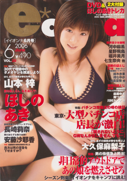  イイオンナ/eonna 2006年6月号 (Vol.30) 雑誌