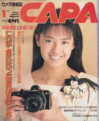  キャパ/CAPA 1989年1月号 雑誌