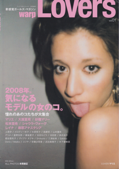  warp Lovers 2008年3月号 (vol.01) 雑誌