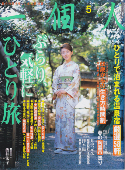  一個人 2003年5月号 (No.36) 雑誌