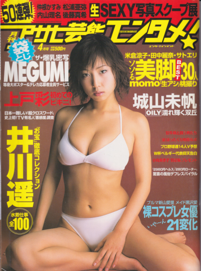  月刊アサヒ芸能エンタメ! 2002年4月号 雑誌