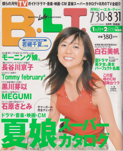  ビー・エル・ティー/B.L.T. 2003年9月号 (通巻72号) 雑誌