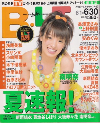 B.L.T. 2008年2月号　新垣結衣
