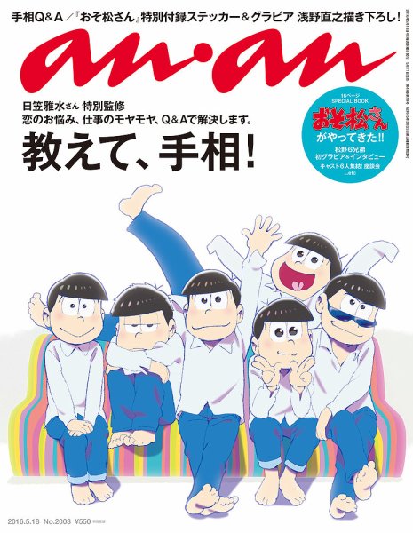  アンアン/an・an 2016年5月18日号 (No.2003) 雑誌