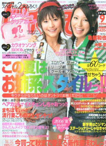 ピチレモン 2006年9月号 雑誌