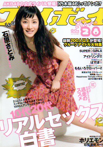  週刊プレイボーイ 2011年7月11日号 (No.28) 雑誌