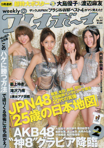  週刊プレイボーイ 2010年11月1日号 (No.44) 雑誌