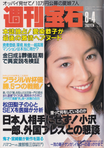  週刊宝石 1994年8月4日号 (617号) 雑誌