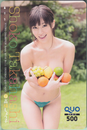 高橋しょう子 ヤングチャンピオン烈 2016年11月号 クオカード