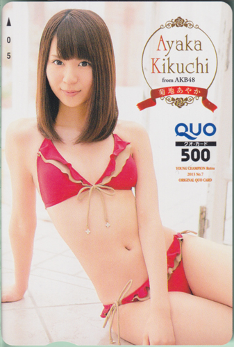菊地あやか ヤングチャンピオン烈 2013年7月号 クオカード