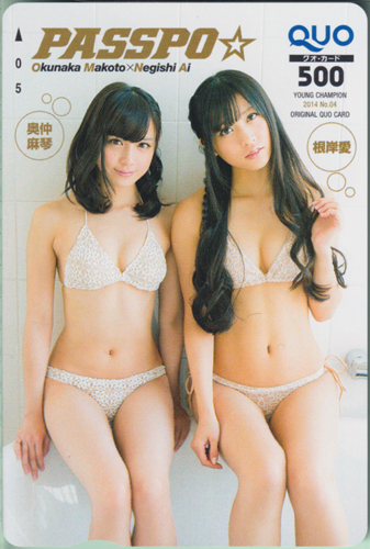 根岸愛, 奥仲麻琴, ほか ヤングチャンピオン 2014年2月11日号 (No.4) クオカード