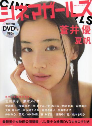  シネマガールズ/CINEMA GIRLS 2007年8月号 雑誌