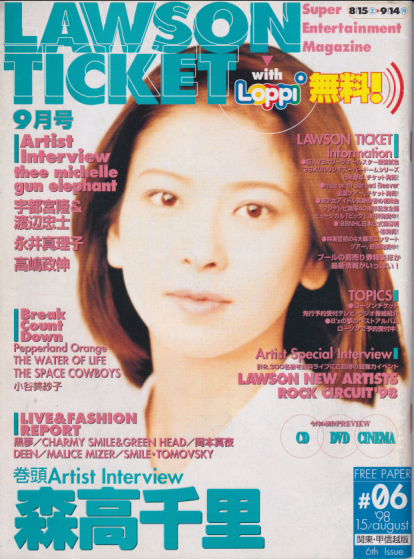  LAWSON TICKET with Loppi 1998年9月号 (8/14-9/14) 雑誌