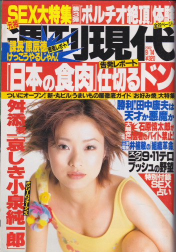  週刊現代 2002年9月14日号 (2197号) 雑誌