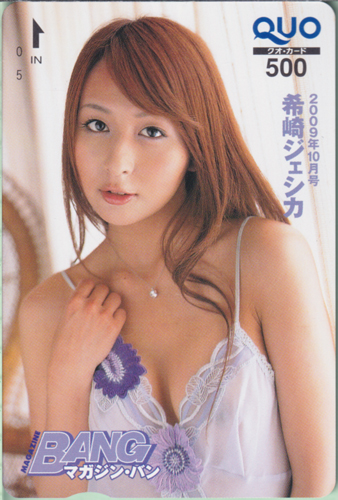 希崎ジェシカ magazine Bang/マガジン・バン 2009年10月号 クオカード