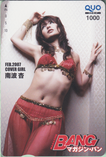 南波杏 magazine Bang/マガジン・バン 2007年2月号 クオカード