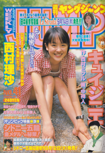  週刊ヤングジャンプ 2000年9月21日号 (No.41) 雑誌