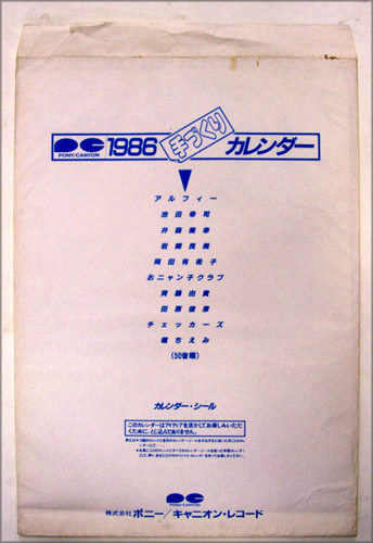 ポニー/キャニオン・レコード 1986年カレンダー カレンダー