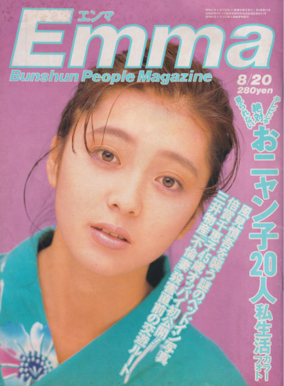  エンマ/Emma 1986年8月20日号 (No.29) 雑誌