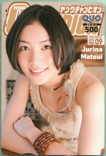 松井珠理奈 ヤングチャンピオン 2012年4月24日号 (No.9) クオカード