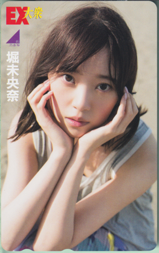 堀未央奈 EX大衆 テレカ