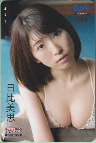 日比美思 漫画アクション 2019年8月6日号 (No.15) クオカード