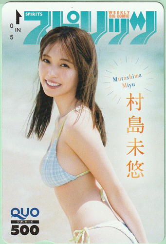 村島未悠 ビッグコミックスピリッツ 2023年10月2日号 (No.41・42) クオカード