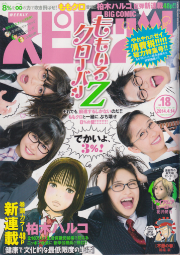  ビッグコミックスピリッツ 2014年4月14日号 (NO.18) 雑誌