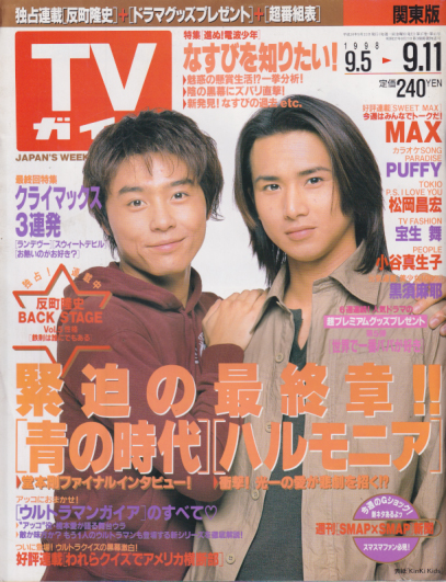  TVガイド 1998年9月11日号 (1890号) 雑誌