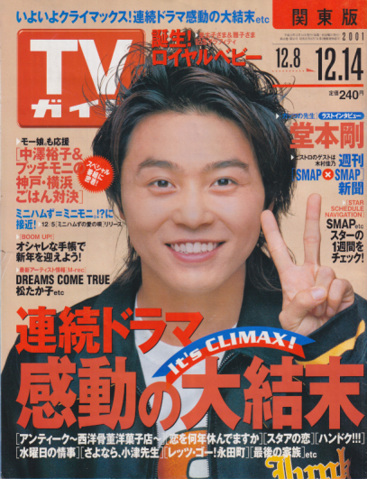  TVガイド 2001年12月14日号 (2070号) 雑誌