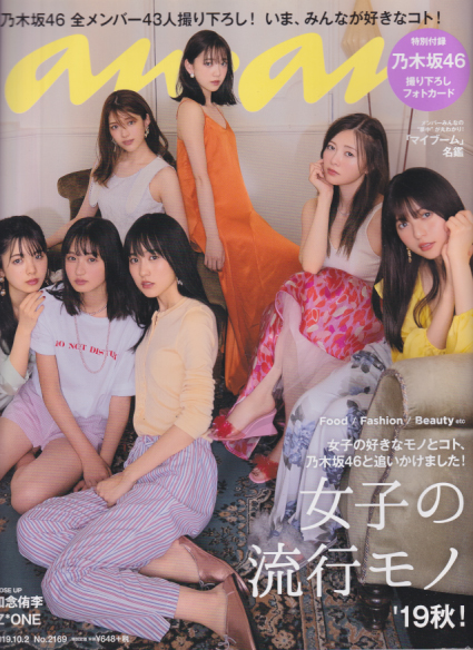  アンアン/an・an 2019年10月2日号 (No.2169) 雑誌