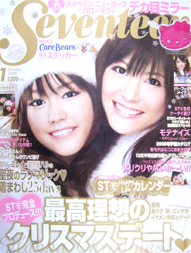 セブンティーン/SEVENTEEN 2009年1月号 (通巻1451号) 雑誌