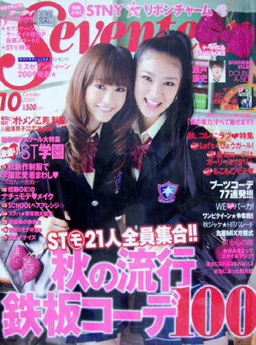  セブンティーン/SEVENTEEN 2009年10月号 (通巻1460号) 雑誌