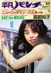 週刊平凡パンチ 1983年5月2日号 (No.959) 雑誌