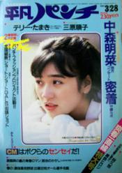  週刊平凡パンチ 1983年3月28日号 (No.954) 雑誌