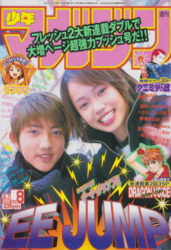  週刊少年マガジン 2001年2月7日号 (No.8) 雑誌