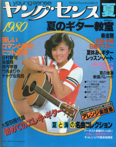  ヤングセンス 1980年8月号 (夏) 雑誌
