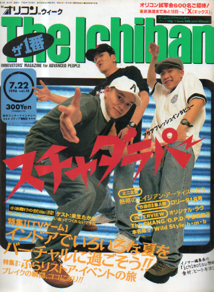  The Ichiban/オリコン ウィーク ザ・1番 1996年7月22日号 (861号) 雑誌