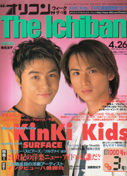  The Ichiban/オリコン ウィーク ザ・1番 1999年4月26日号 (997号) 雑誌