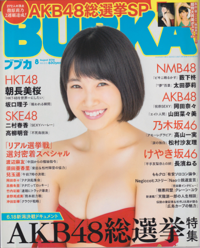  BUBKA/ブブカ 2016年8月号 雑誌