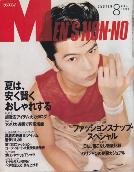  メンズノンノ/MEN’S NON-NO 1995年8月号 (No.111) 雑誌