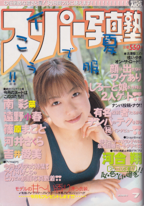  スーパー写真塾 2001年7月号 雑誌