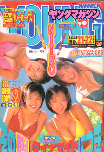  週刊ヤングマガジン 1999年5月17日号 (No.21・22) 雑誌