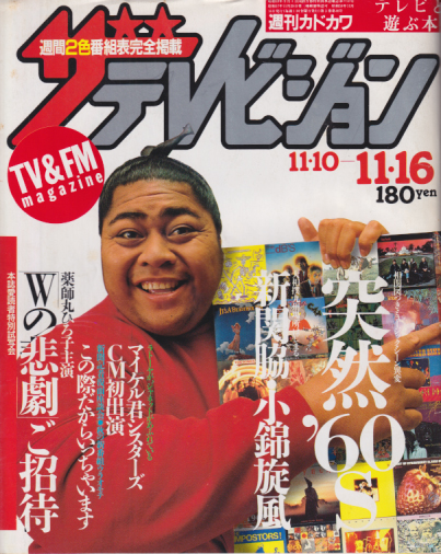  週刊ザテレビジョン 1984年11月16日号 (No.46) 雑誌