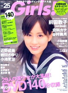  Girls! 2008年6月号 (Vol.25) 雑誌
