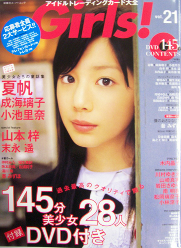  Girls! 2007年4月号 (Vol.21) 雑誌