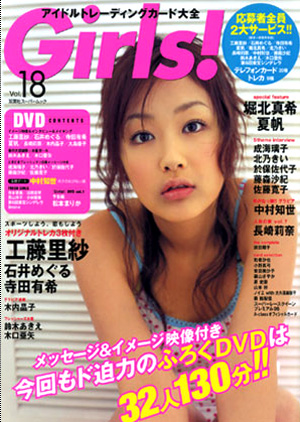  Girls! 2006年5月号 (Vol.18) 雑誌