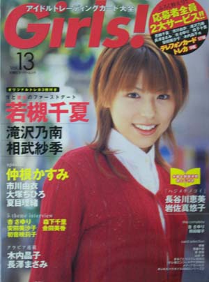  Girls! 2004年1月号 (Vol.13) 雑誌