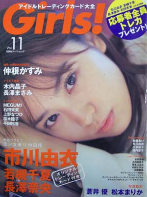  Girls! 2003年5月号 (Vol.11) 雑誌