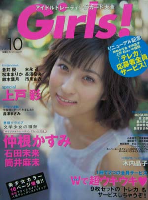  Girls! 2003年1月号 (Vol.10) 雑誌
